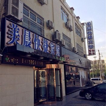 中宁美晨快捷宾馆酒店提供图片