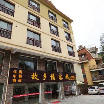 洪雅故乡情客栈