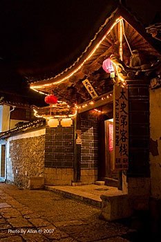 丽江太史第客栈