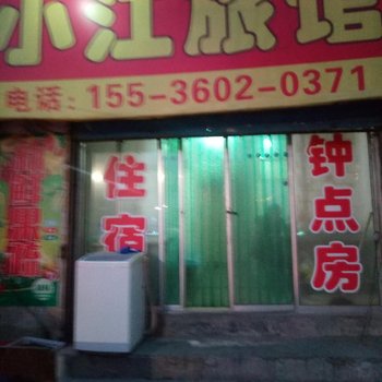 太原小江日租公寓酒店提供图片