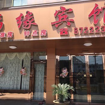 泰州泰兴黄桥福缘宾馆酒店提供图片