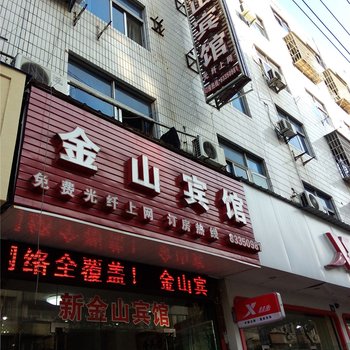 嵊州新金山宾馆酒店提供图片