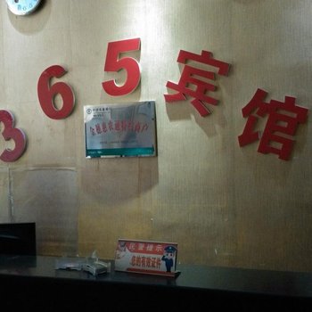 监利365商务宾馆酒店提供图片