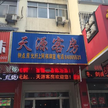 靖江天源客房酒店提供图片