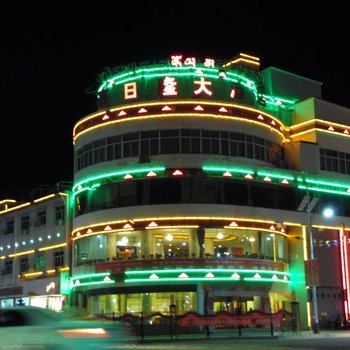 玛曲赛日隆大酒店酒店提供图片