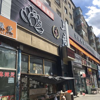 大庆上居快捷宾馆酒店提供图片