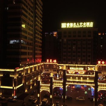 长春睿德名人艺术酒店