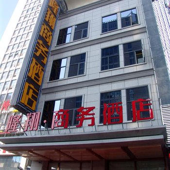 隆翔连锁酒店(银川建发店)酒店提供图片
