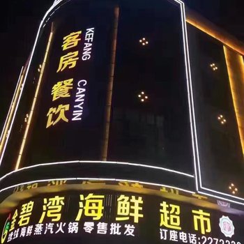 开平金碧湾酒店银海店酒店提供图片