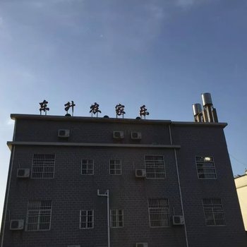 阳新仙岛湖东升农家乐酒店提供图片