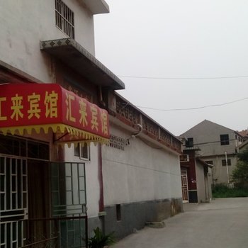 章丘汇来宾馆酒店提供图片