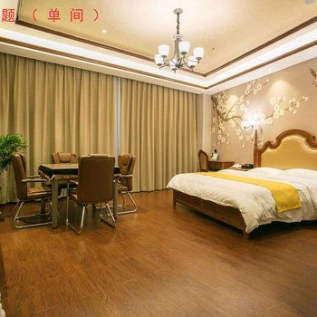 通道豪阁主题酒店