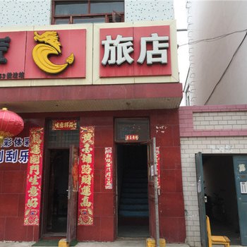 呼玛洪盛楼旅店酒店提供图片