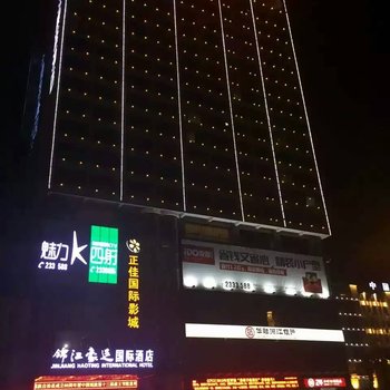 江华锦江豪廷酒店酒店提供图片