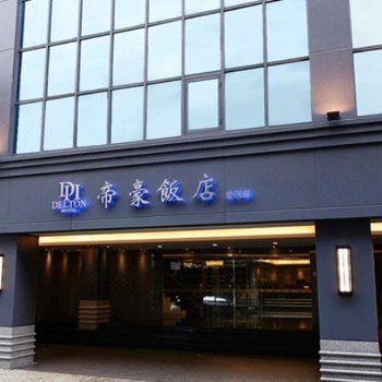 高雄帝豪饭店-爱河馆酒店提供图片