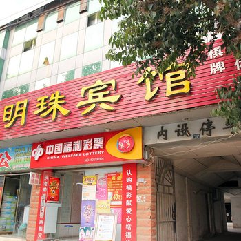 荆门沙洋夜明珠宾馆酒店提供图片