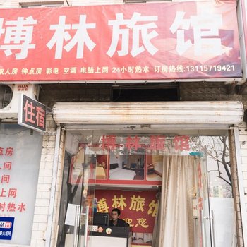 杭州博林旅馆
