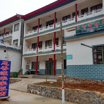 栾川县思香源饭店3号家庭宾馆