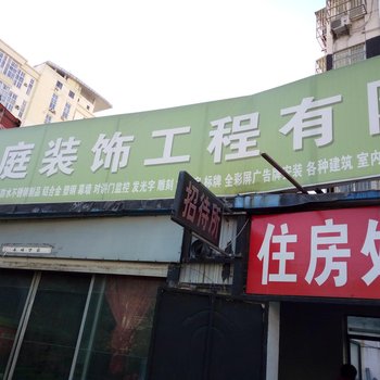 连云港华庭招待所