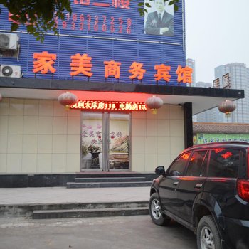 正定家美商务宾馆酒店提供图片