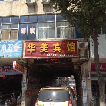 大悟华美宾馆酒店提供图片