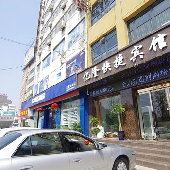 许昌亿隆快捷酒店酒店提供图片