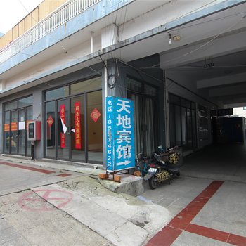 句容天地宾馆