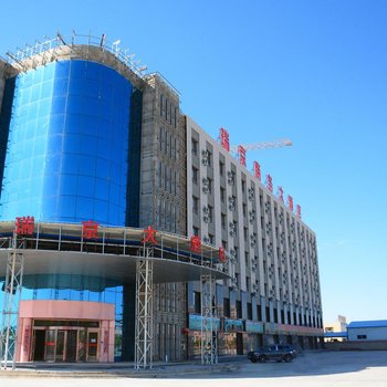 阿拉善瑞京商务大酒店