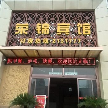 渭南荣锦商务宾馆酒店提供图片