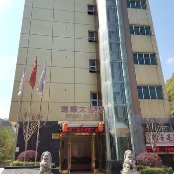 宣汉瑞豪大酒店酒店提供图片