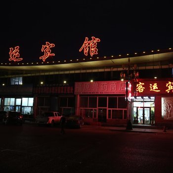 德惠市客运宾馆酒店提供图片