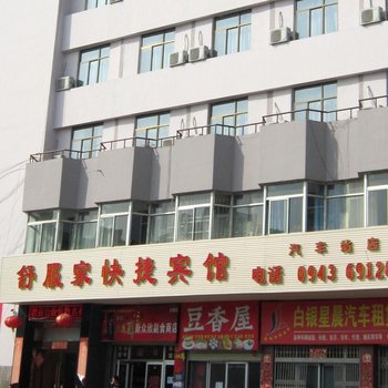 白银舒服家快捷宾馆（汽车站店）酒店提供图片