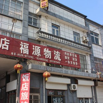 郯城福源旅馆酒店提供图片