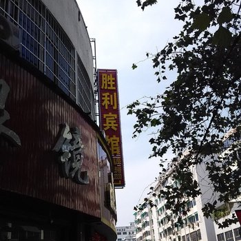 金华胜利旅馆酒店提供图片