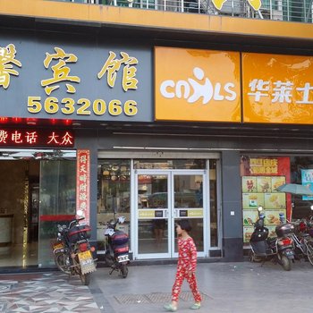 建阳温馨宾馆酒店提供图片