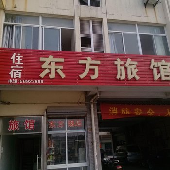 张家港东方旅馆酒店提供图片