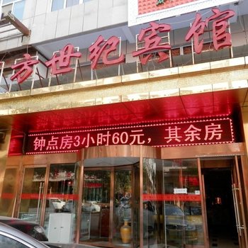 神木东方世纪宾馆