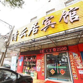 当阳清云居宾馆酒店提供图片