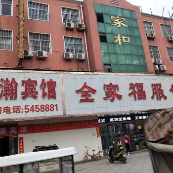 商水浩瀚宾馆