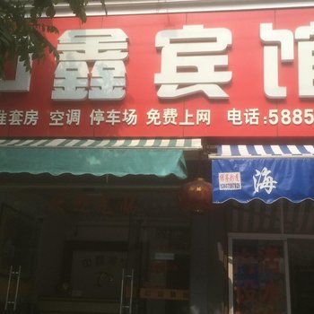 东山中鑫宾馆酒店提供图片