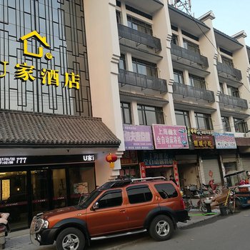 涡阳有家酒店(淮中大道店)酒店提供图片