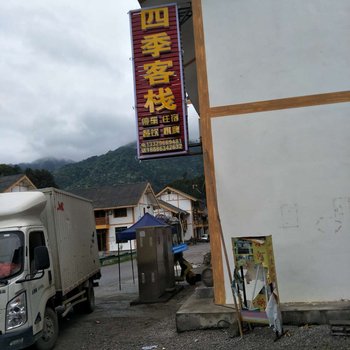 江口四季客栈酒店提供图片