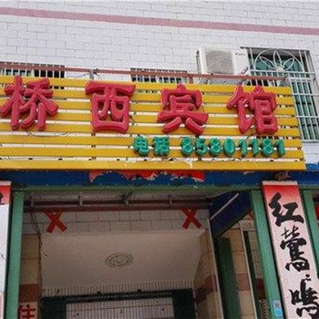 乐东桥西旅馆酒店提供图片