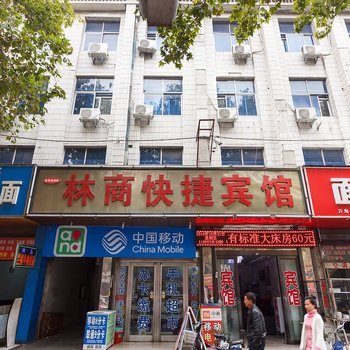 安阳林商快捷宾馆