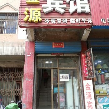 郑州新密金源宾馆酒店提供图片