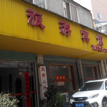 滁州旅游宾馆