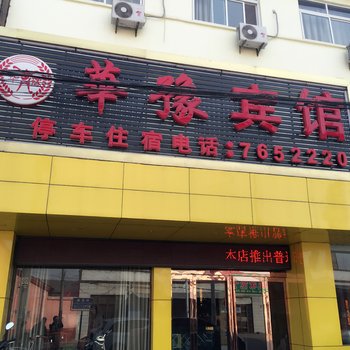 新乡延津华豫商务酒店酒店提供图片