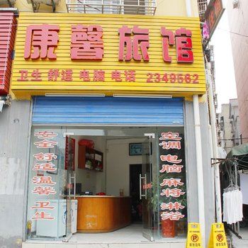 荆门康馨旅馆酒店提供图片