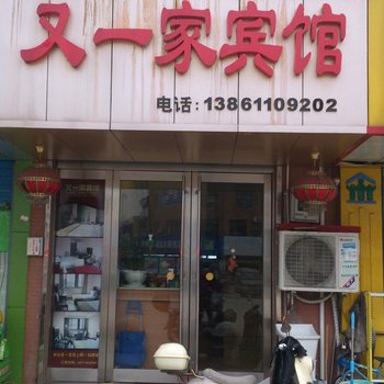 常州又一家宾馆