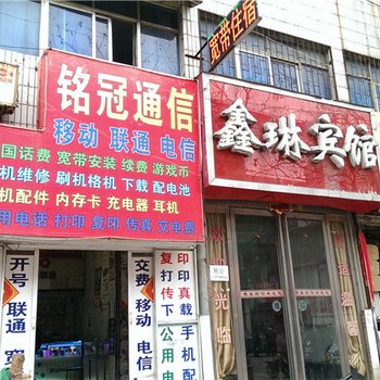 驻马店鑫琳宾馆酒店提供图片